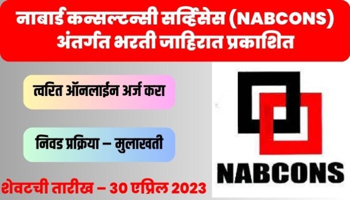 NABCONS Bharti 2023