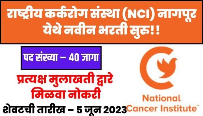 NCI Nagpur Bharti 2023