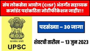 UPSC CISF AC Bharti 2023