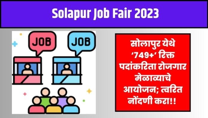 Solapur Job Fair 2023