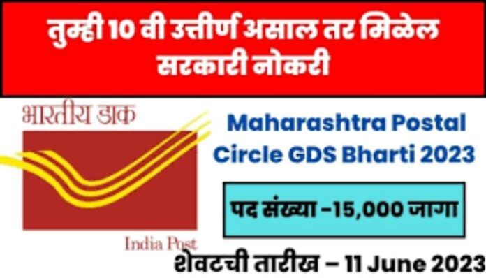 Maharashtra Postal Circle Bharti 2023