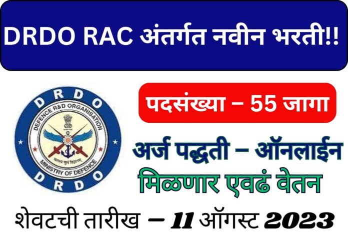 DRDO RAC Bharti 2023
