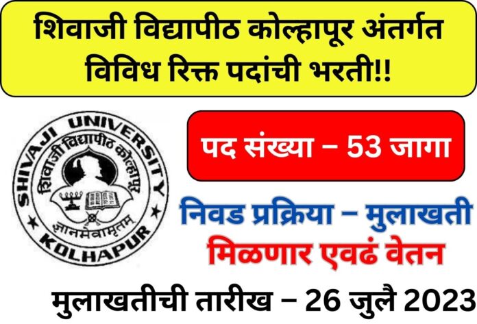 Shivaji University Kolhapur Bharti 2023