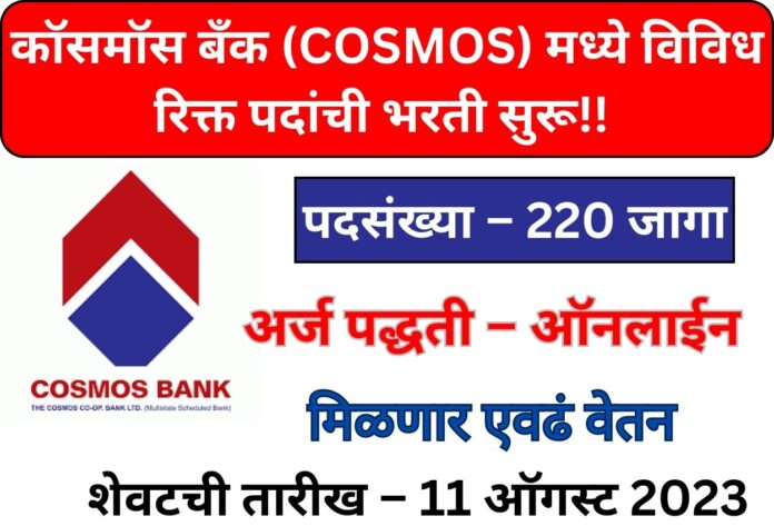 COSMOS Bank Bharti 2023