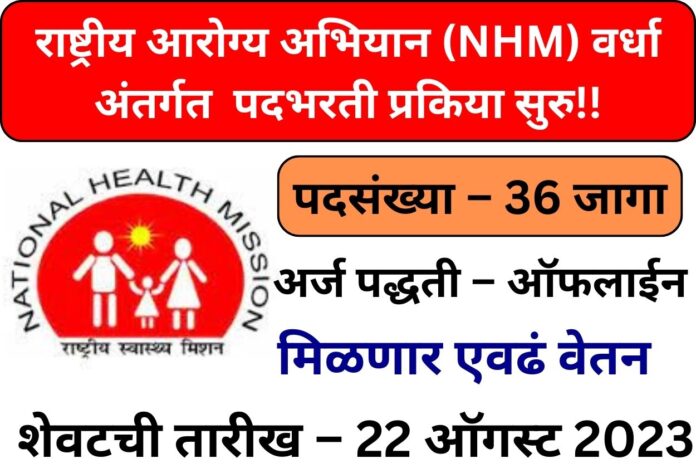 NHM Wardha Bharti 2023