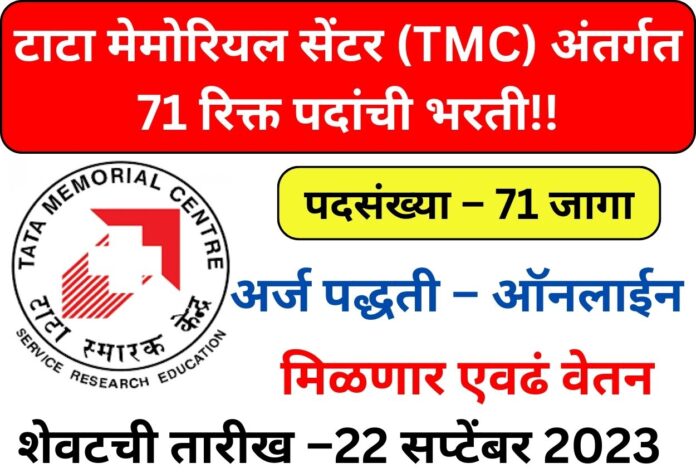 TMC Bharti 2023