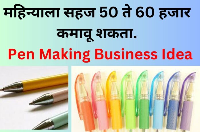 Pen Making Business Idea